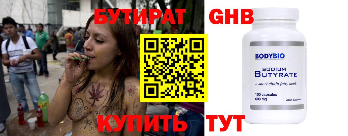 Бутират  Вход с VPN  Дзержинский  Бутират 99% 