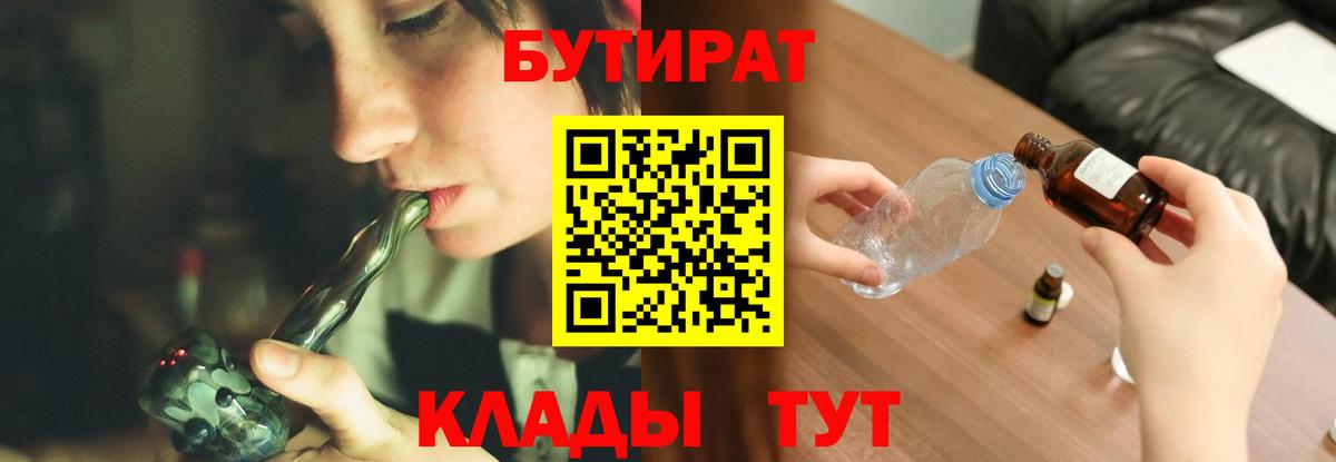 БУТИРАТ 99% Дзержинский