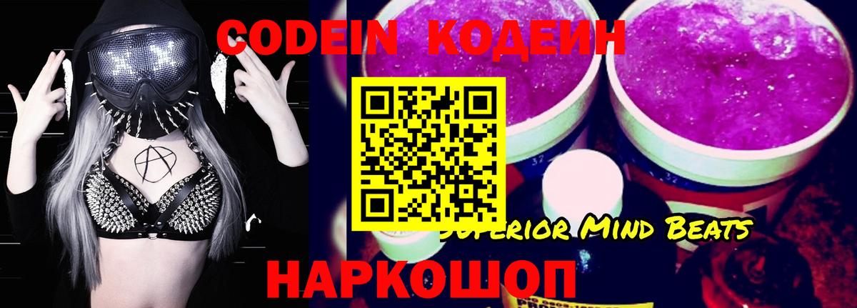Кодеиновый сироп Lean напиток Lean (лин)  Вход с VPN  Дзержинский  Кодеин Purple Drank 