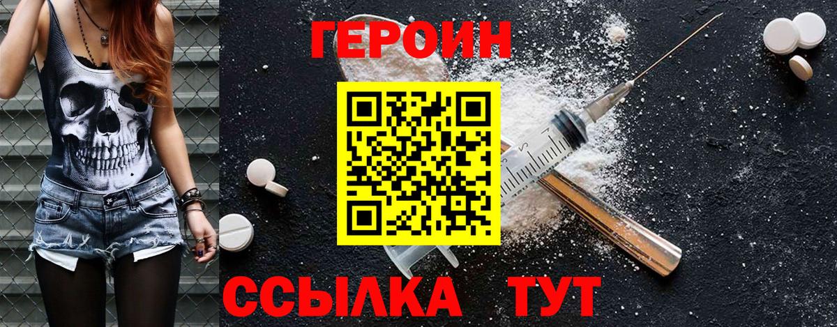 Героин хмурый Дзержинский