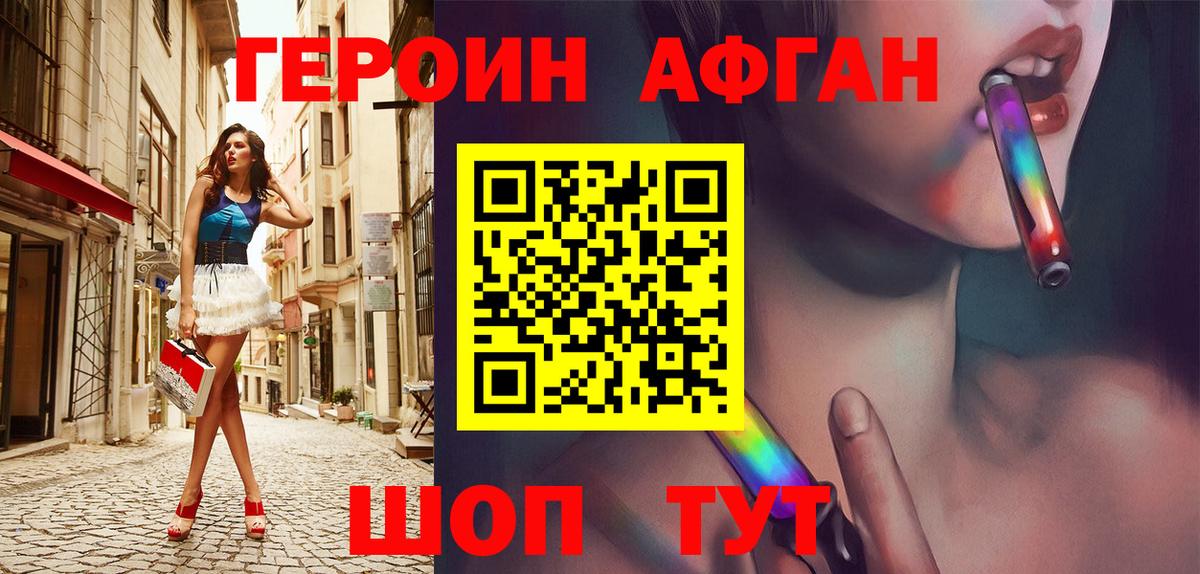 ГЕРОИН афганец  Вход с VPN  Дзержинский 