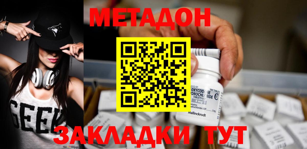 МЕТАДОН methadone Дзержинский