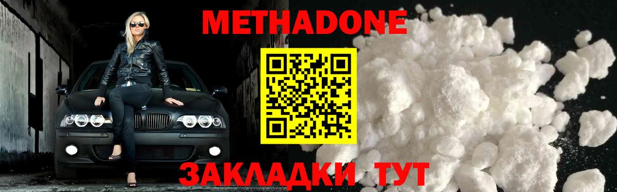 Дзержинский  Метадон VHQ  Метадон белоснежный  Вход с VPN 