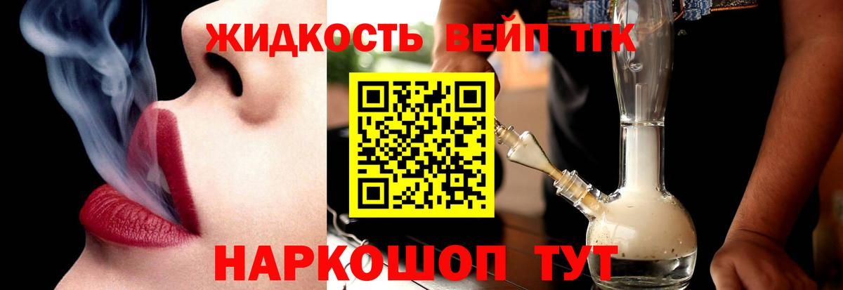 ТГК вейп с тгк  ТГК THC oil  Вход с VPN  Дзержинский 